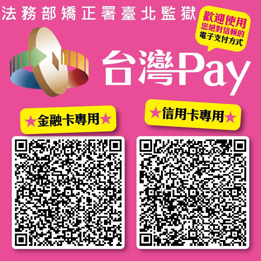 台灣pay
