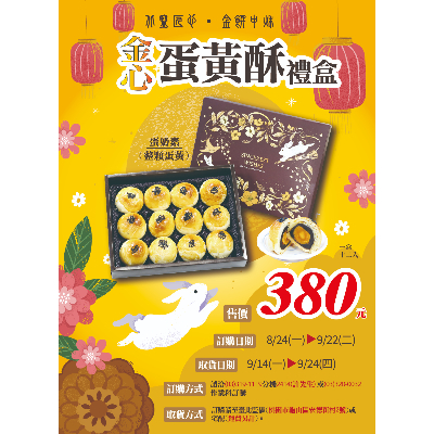 金心蛋黃酥