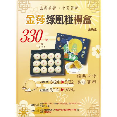 金莎綠凰椪
