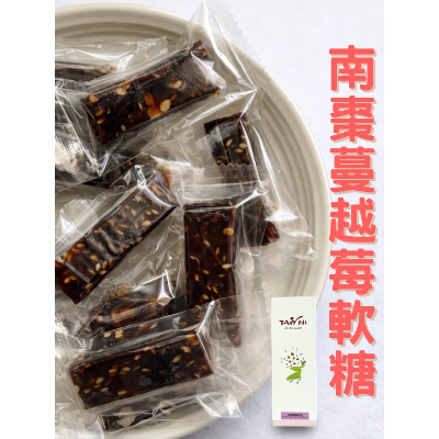 南棗蔓越莓軟糖禮盒