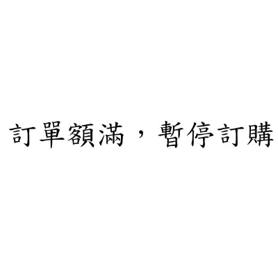 宇治抹茶生可可(每個月25日起接隔月宅配訂單，滿單截止)