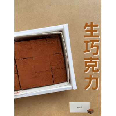生巧克力(預購請點我)