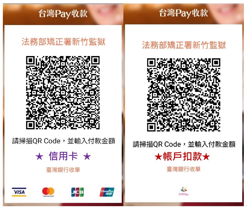 台灣PAY QRcode