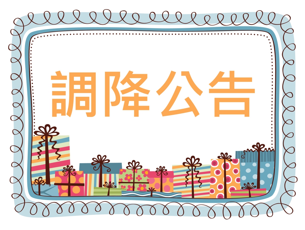 彰化監獄-麵條麵線禮盒調降公告