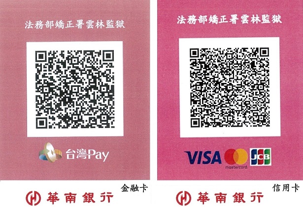 台灣Pay QRcode圖片