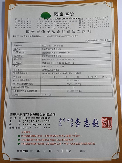 產物產品責任保險單證明