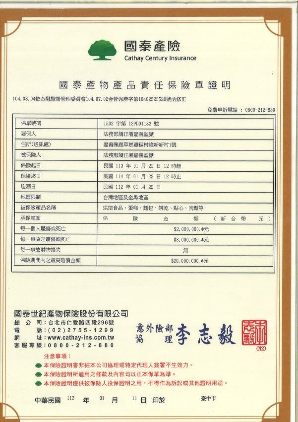 產物產品責任保險單證明