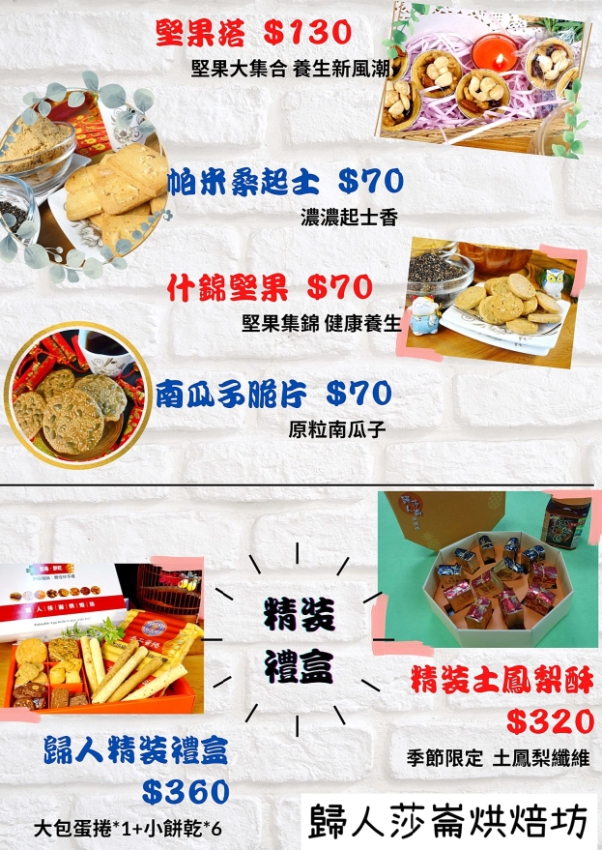 烘焙班目錄及價目表