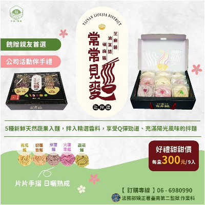 【常常見麵】乾拌麵禮盒