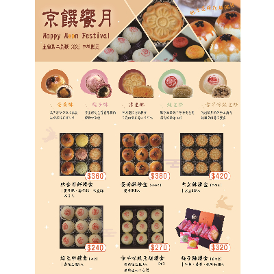 中秋節限定月餅禮盒