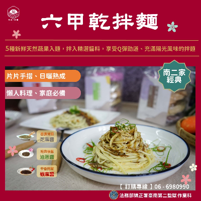 六甲乾拌麵-袋裝
