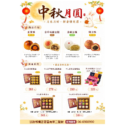 2026中秋節月餅禮盒