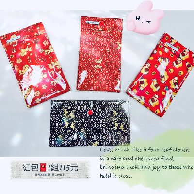 滿福紅包袋組
