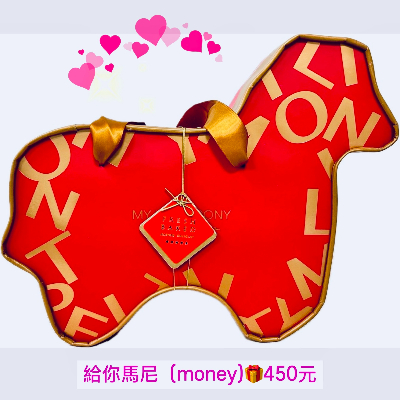 給你馬尼禮盒(money)