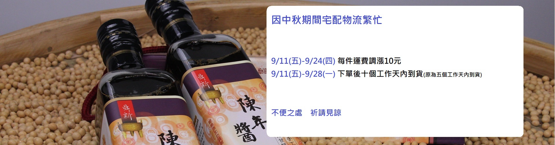 屏監醬油