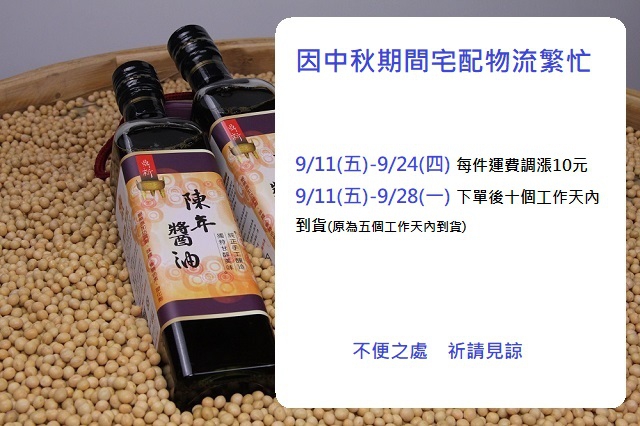 屏監醬油
