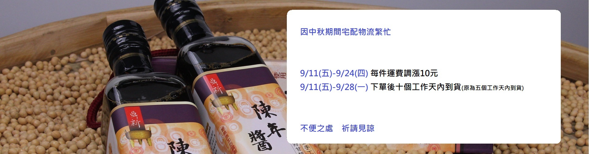 屏監醬油