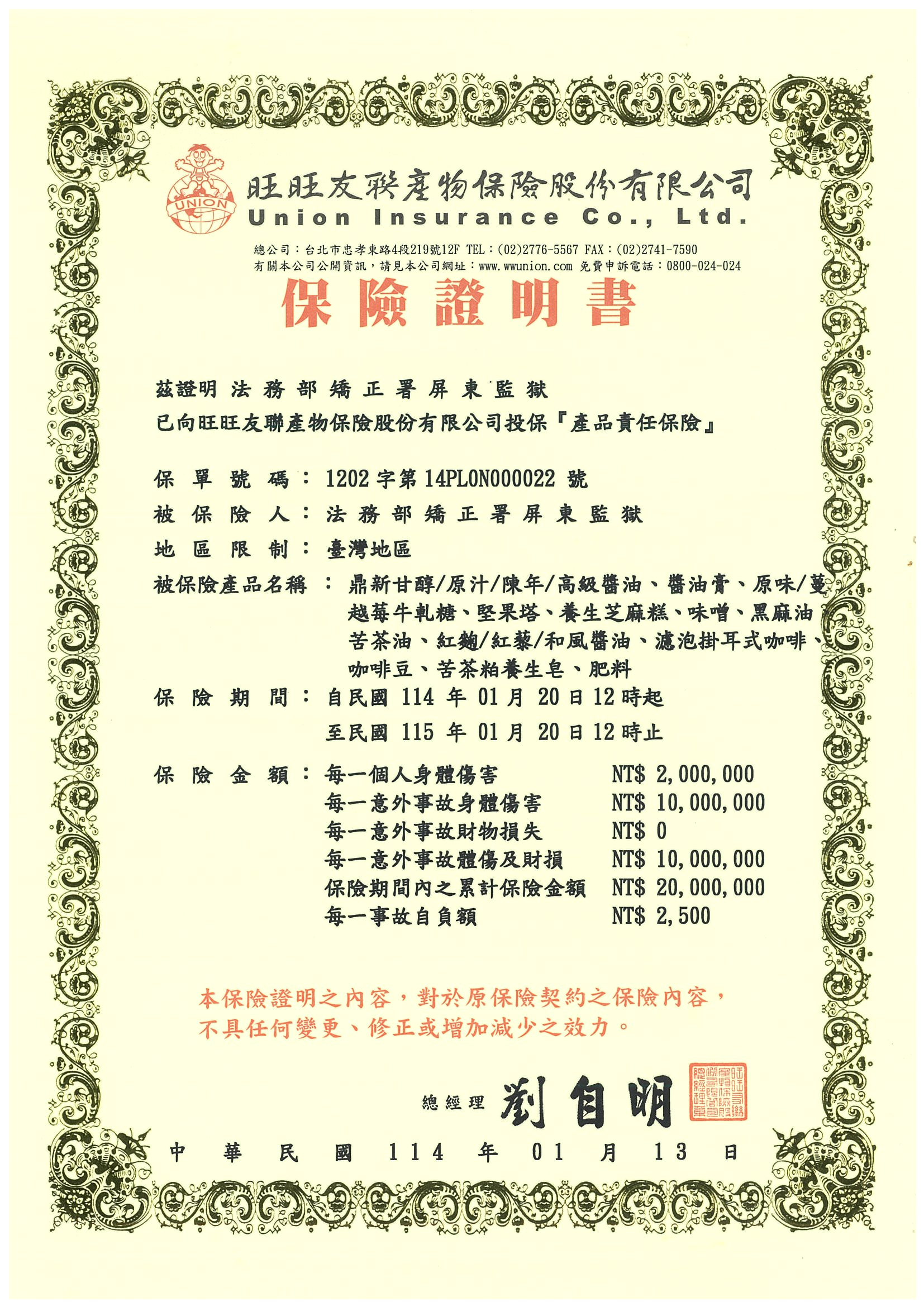 產品保險證明書