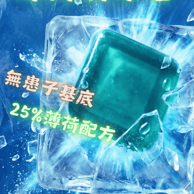 薄荷清涼皂