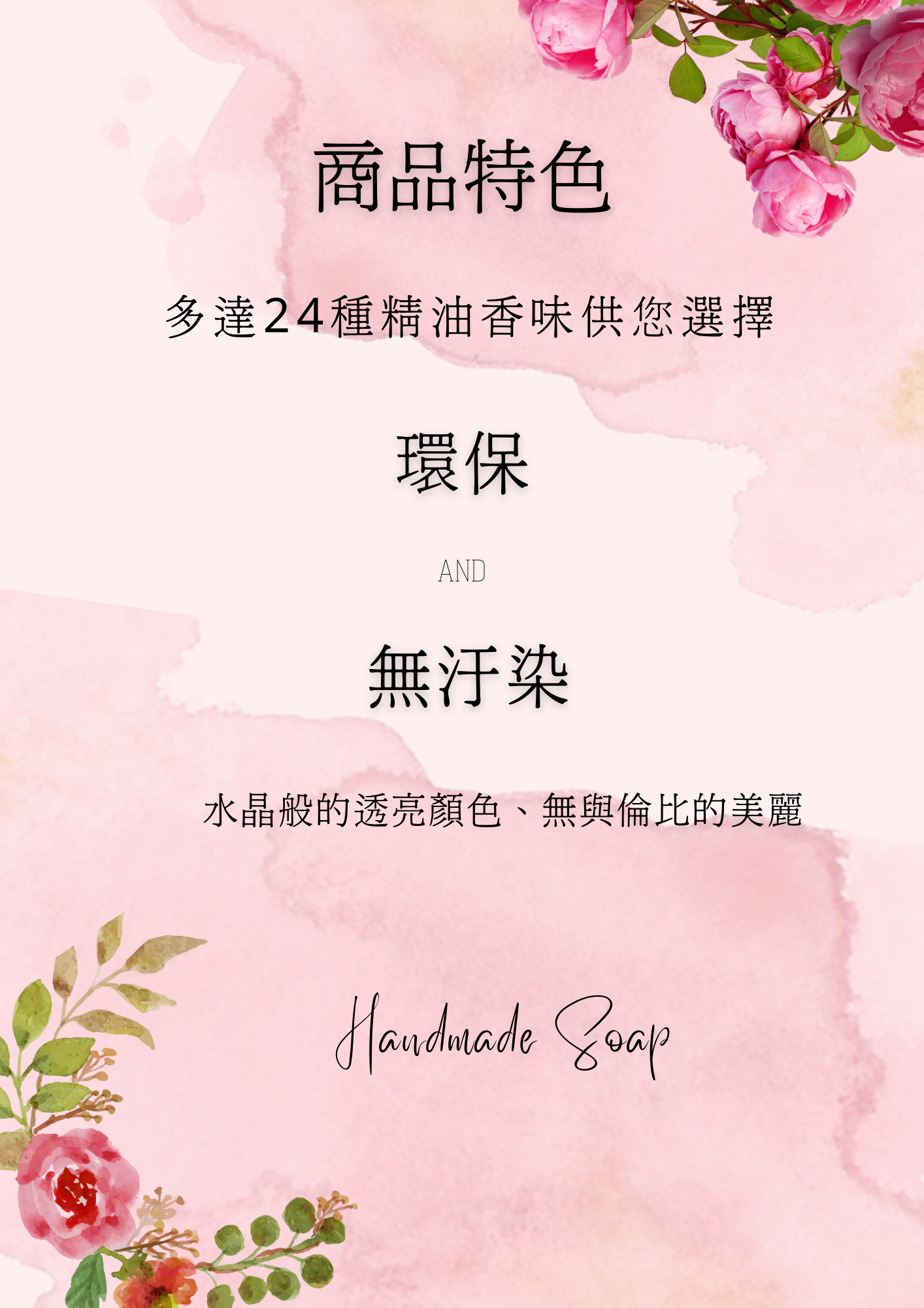 24種精油香味供您選擇