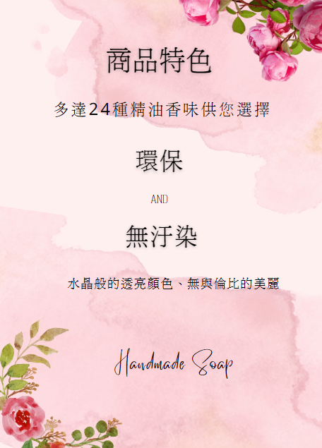 24種精油香味供您選擇
