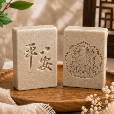 平安賜福皂(無患款)