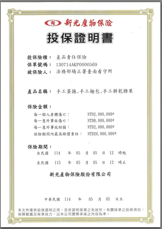 產品責任保險投保證明