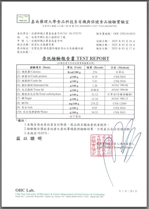 抹茶紅豆麻糬貝果之檢驗報告