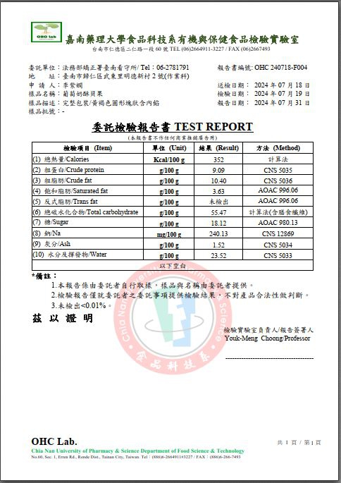 葡萄奶酥貝果檢驗報告