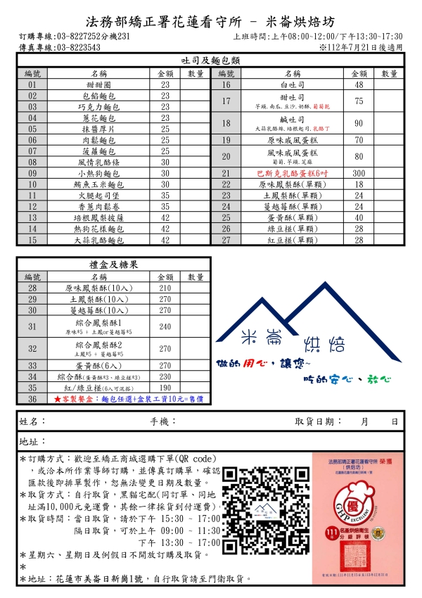 商品價目表