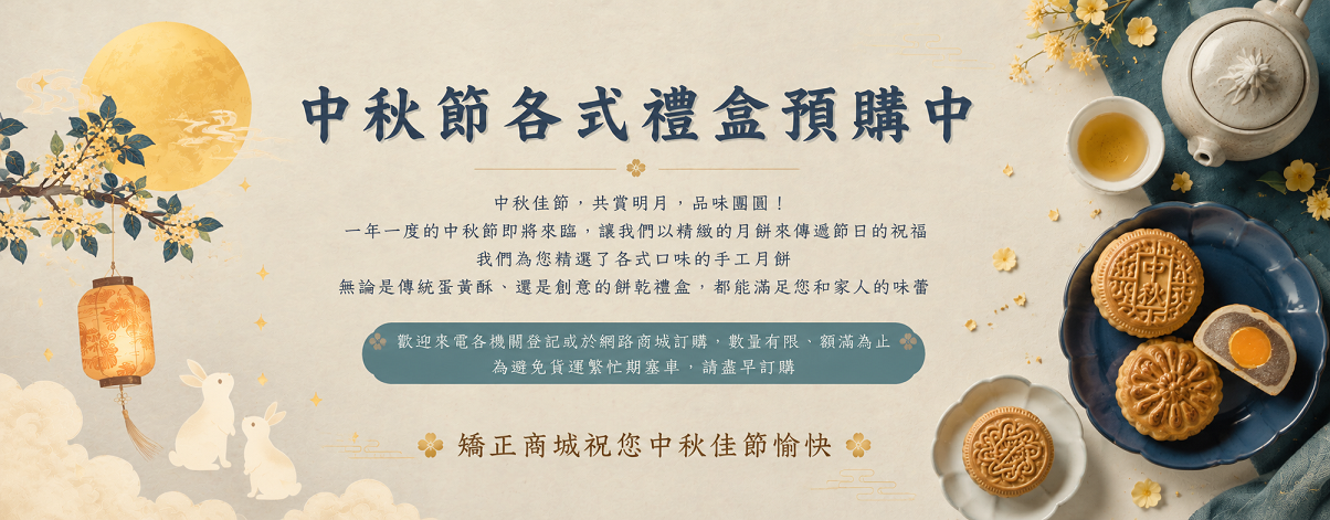中秋