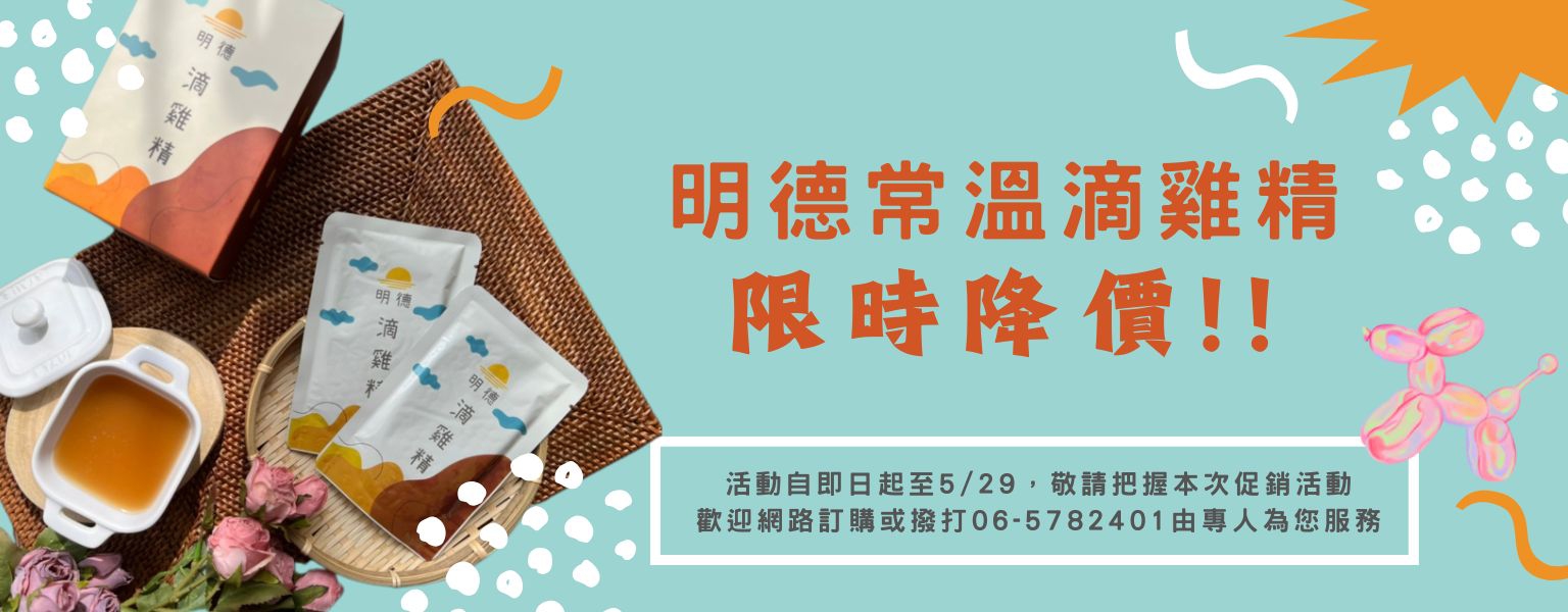 明德滴雞精
