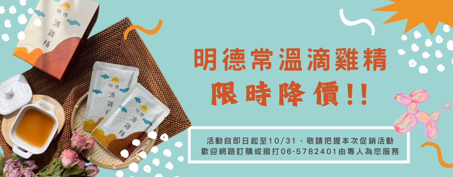 明德滴雞精