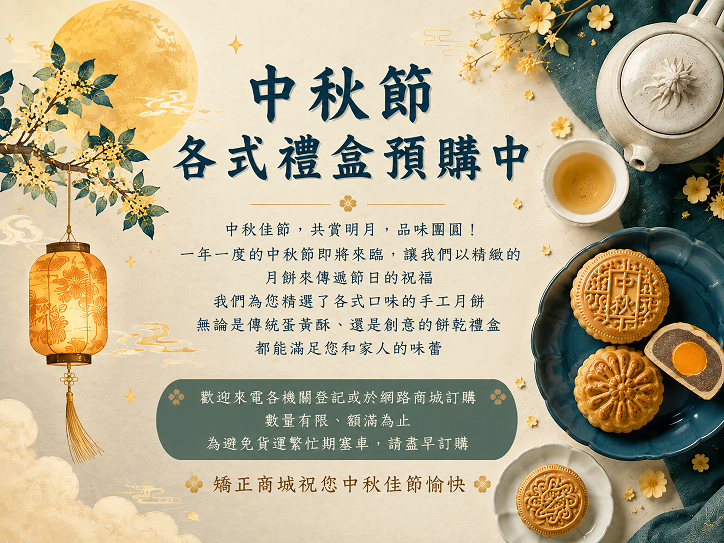 中秋